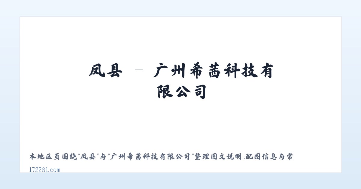 坝乡 - 广州希茜科技有限公司 主图