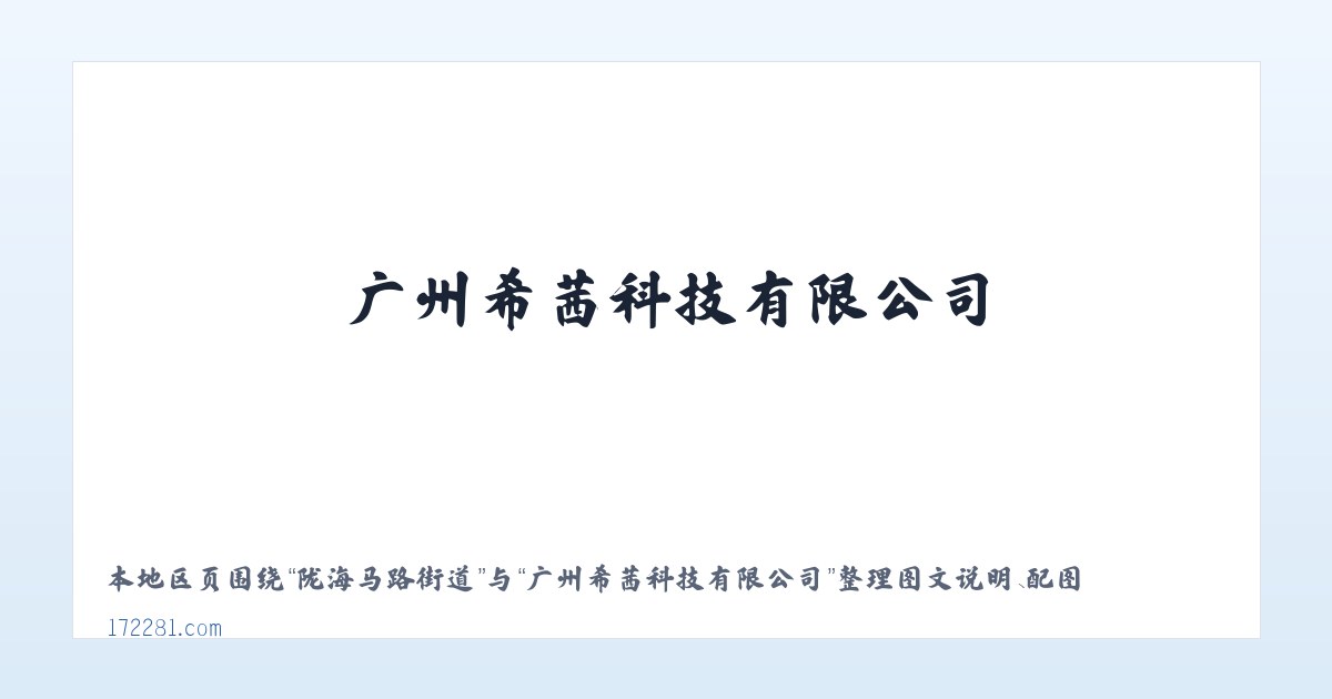 乌兰布和农场 - 广州希茜科技有限公司 主图